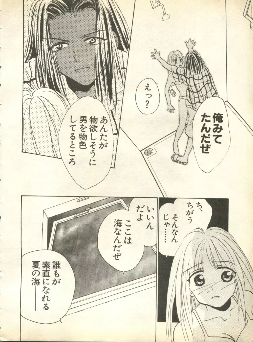 パイク Pai;kuu 1998 October Vol.13 神無月 Page.62