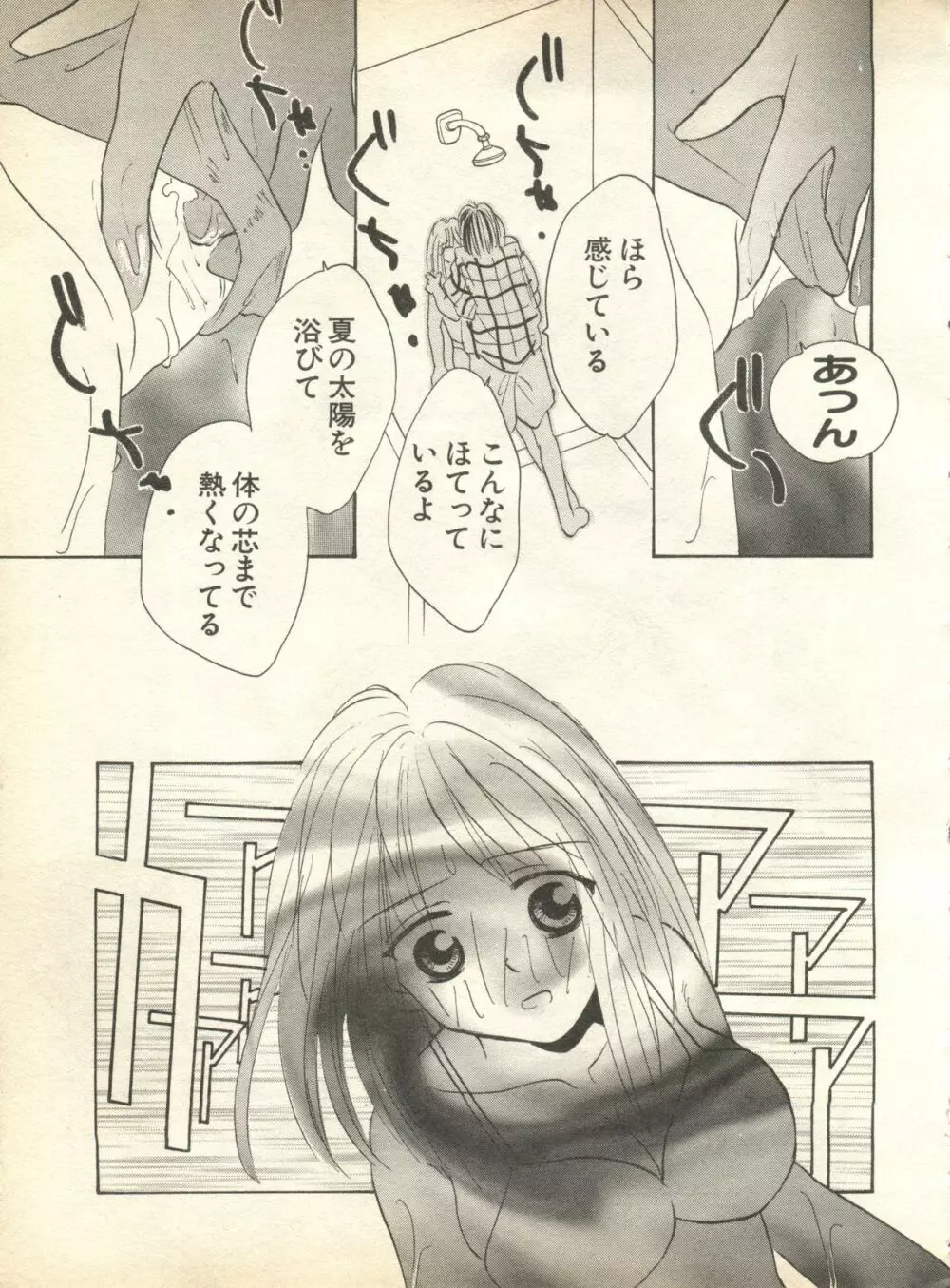 パイク Pai;kuu 1998 October Vol.13 神無月 Page.63