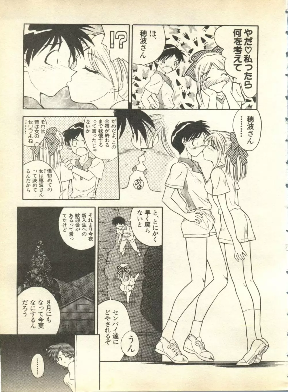 パイク Pai;kuu 1998 October Vol.13 神無月 Page.7