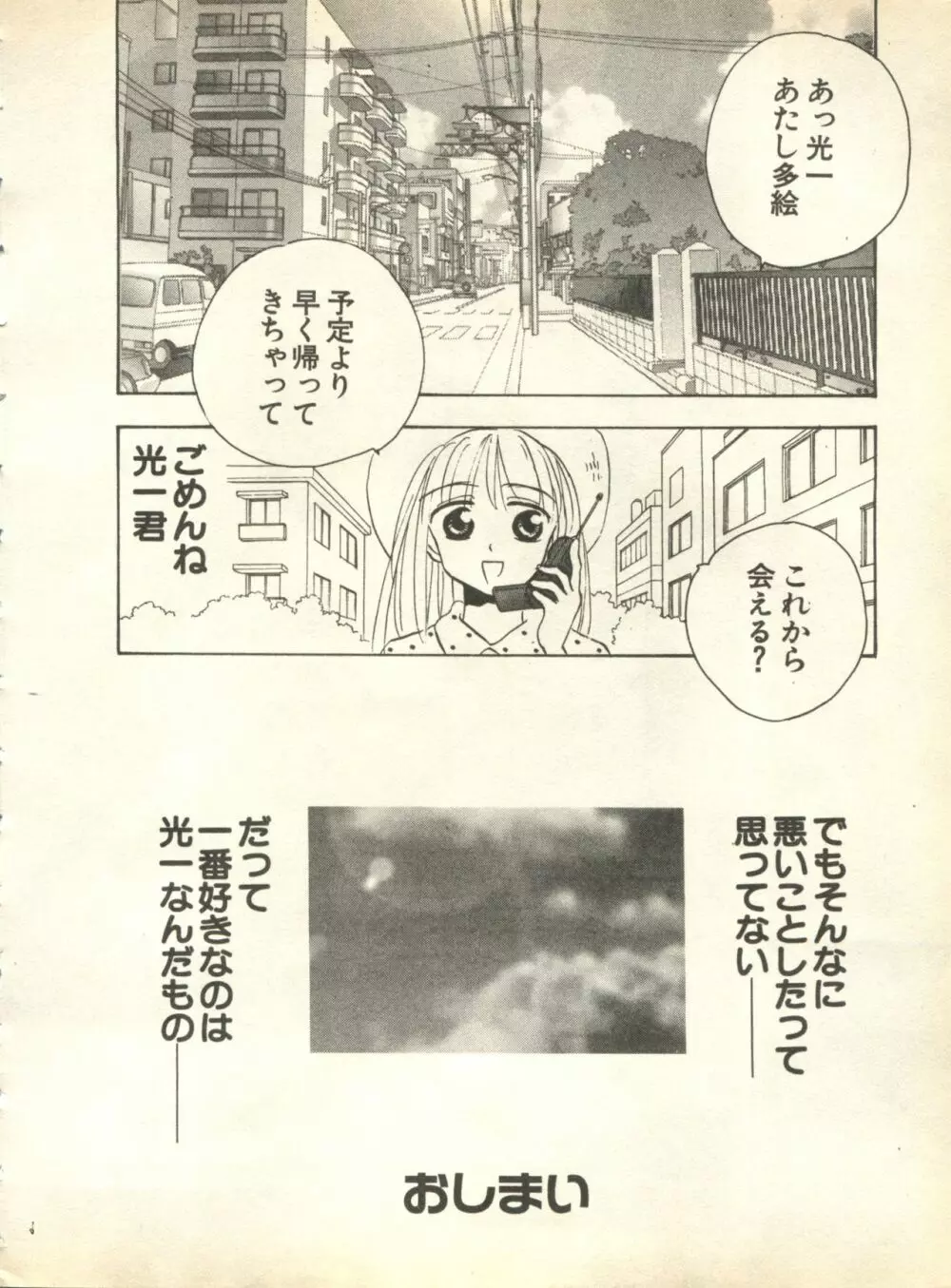 パイク Pai;kuu 1998 October Vol.13 神無月 Page.72
