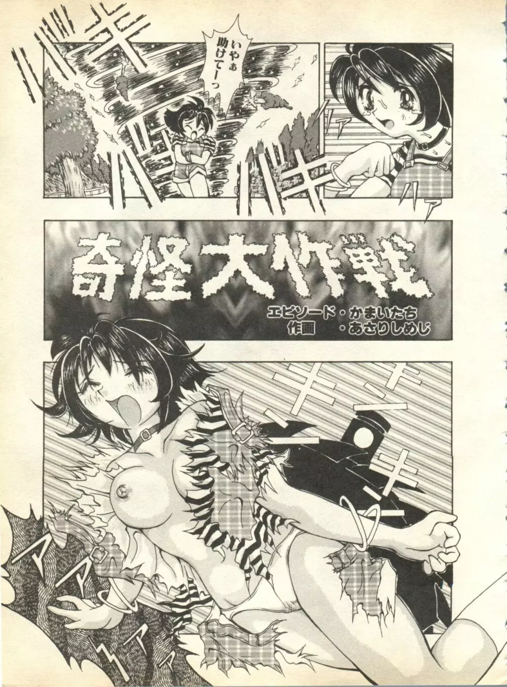 パイク Pai;kuu 1998 October Vol.13 神無月 Page.73