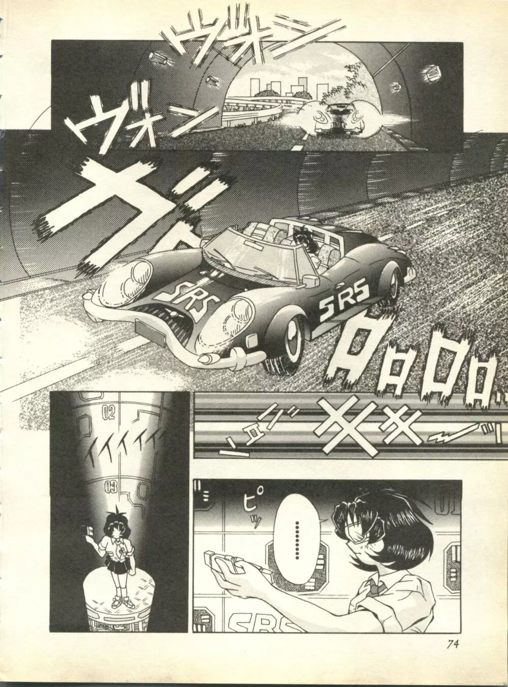 パイク Pai;kuu 1998 October Vol.13 神無月 Page.74