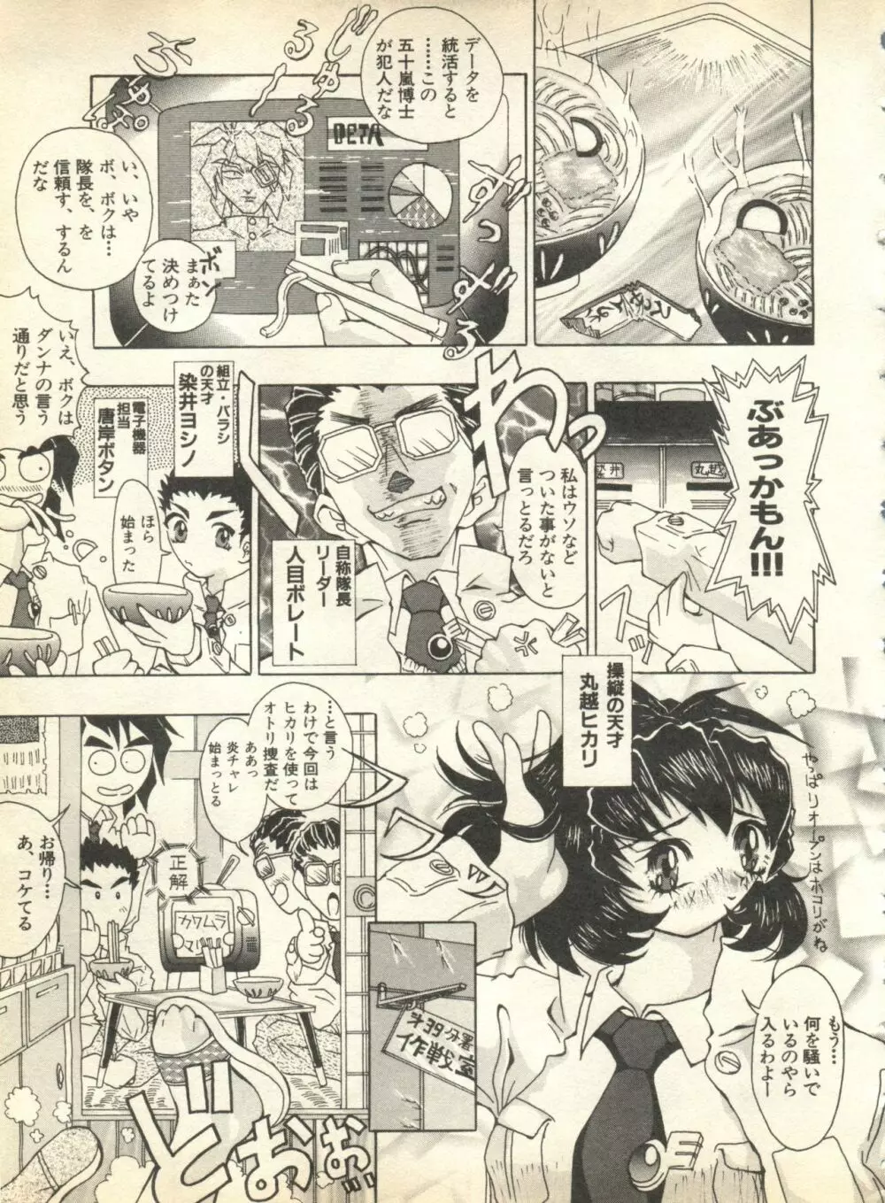 パイク Pai;kuu 1998 October Vol.13 神無月 Page.75