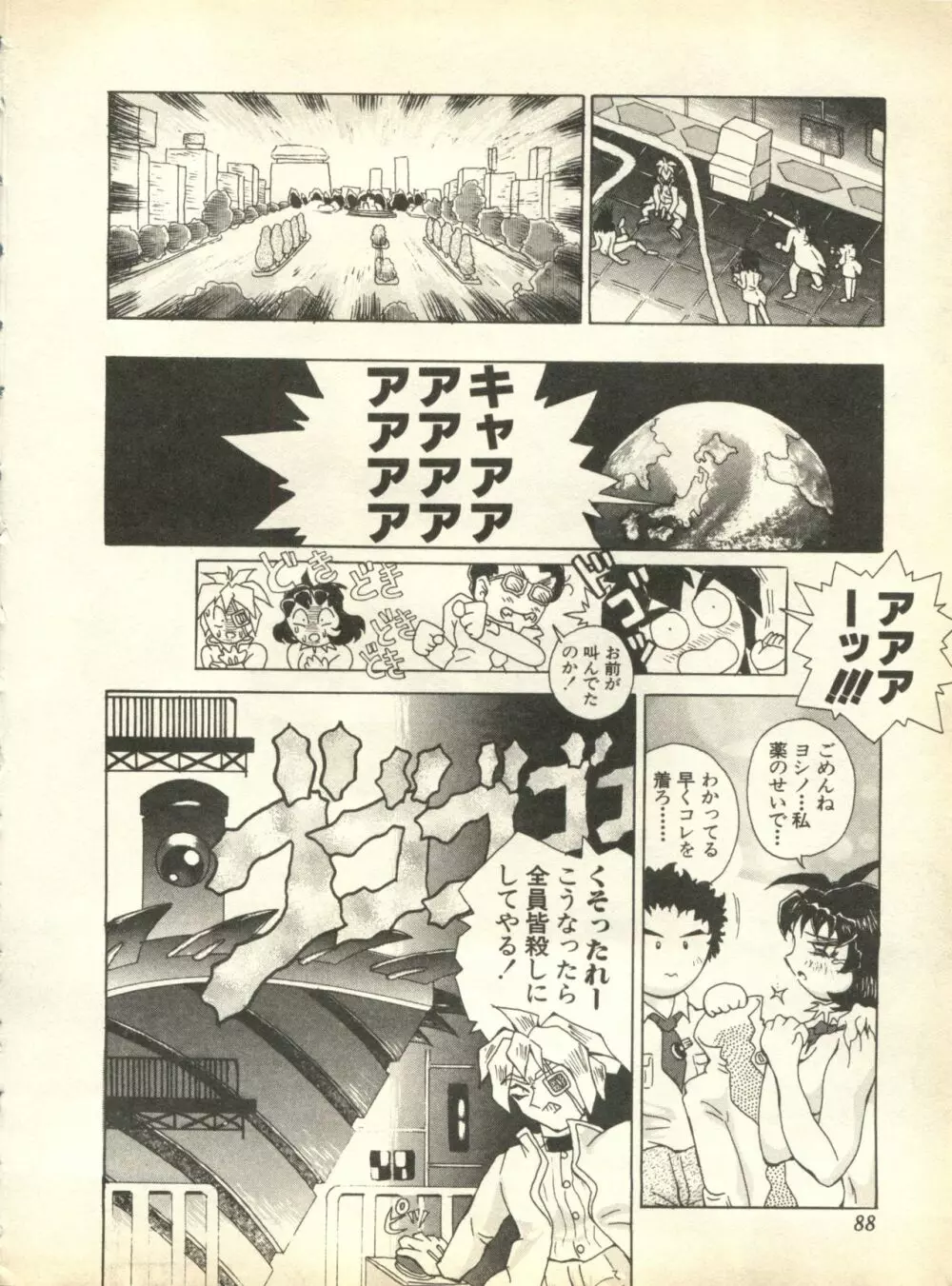 パイク Pai;kuu 1998 October Vol.13 神無月 Page.88
