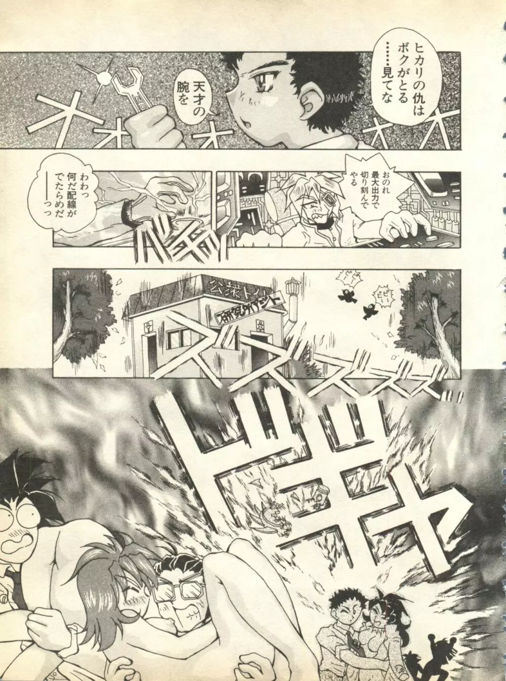 パイク Pai;kuu 1998 October Vol.13 神無月 Page.89