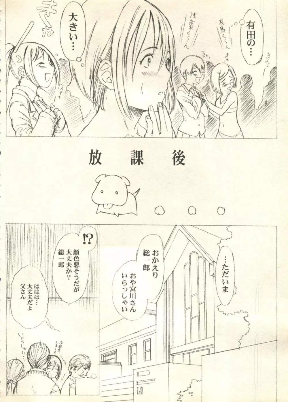 パイク Pai;kuu 1999 March Vol.18 Page.103