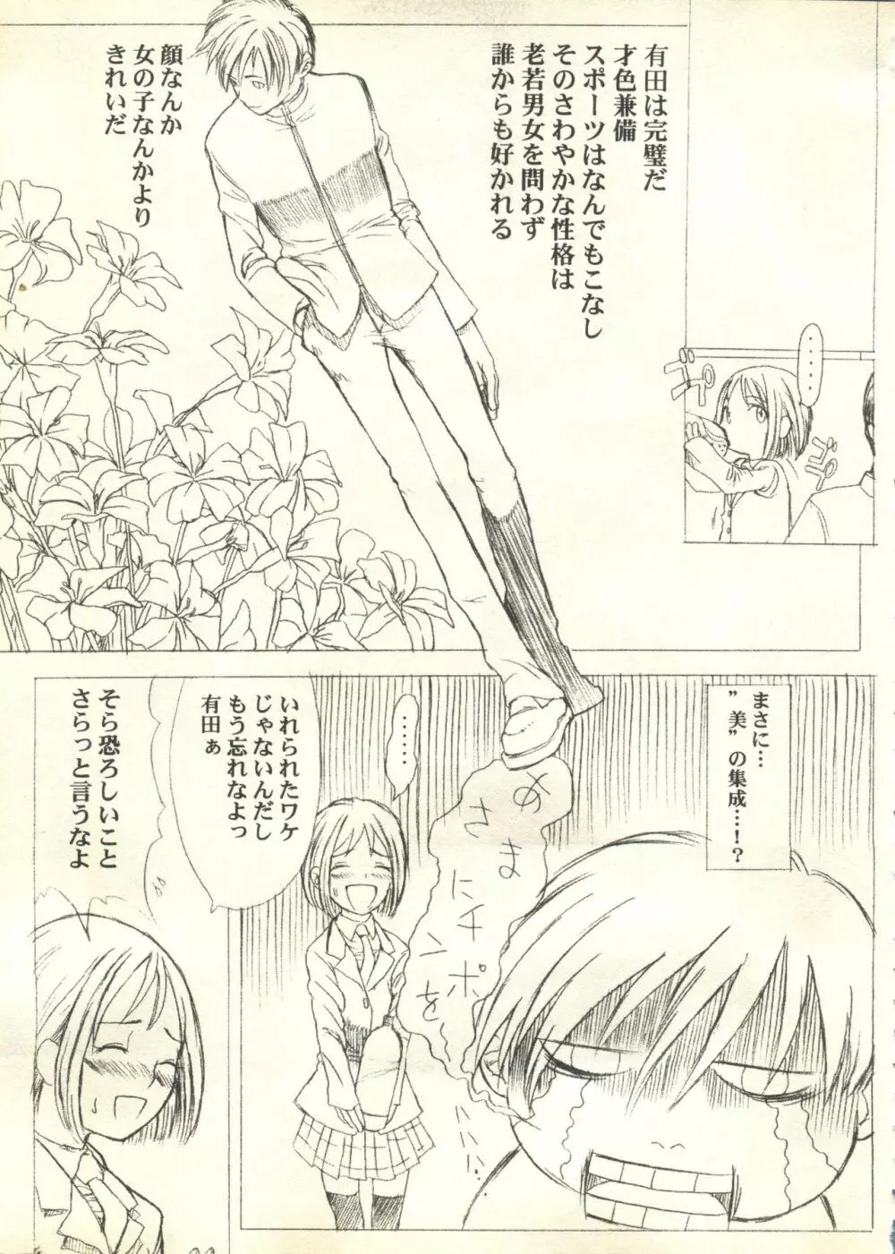 パイク Pai;kuu 1999 March Vol.18 Page.104