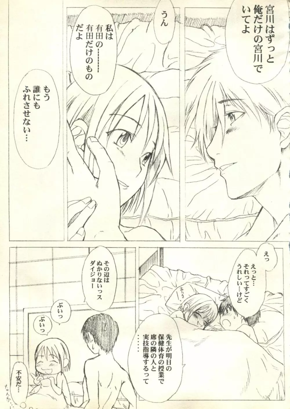 パイク Pai;kuu 1999 March Vol.18 Page.118