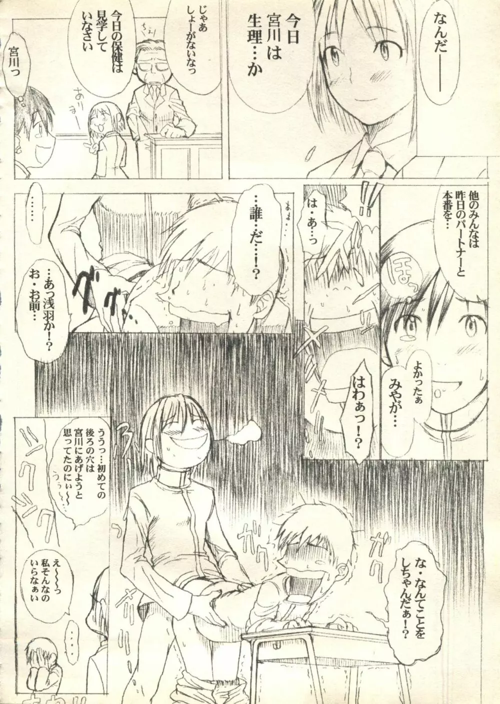 パイク Pai;kuu 1999 March Vol.18 Page.119