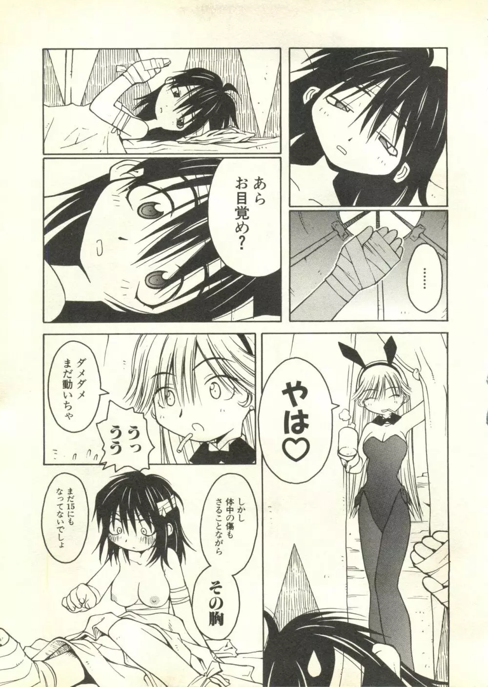 パイク Pai;kuu 1999 March Vol.18 Page.12