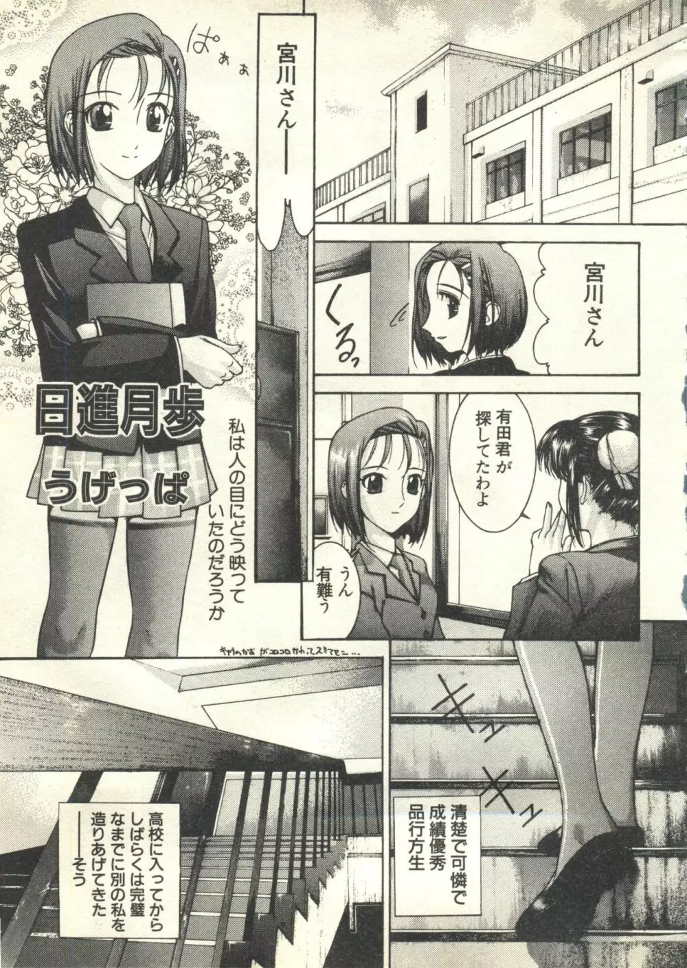 パイク Pai;kuu 1999 March Vol.18 Page.120