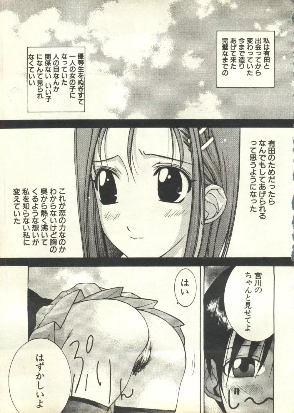 パイク Pai;kuu 1999 March Vol.18 Page.122