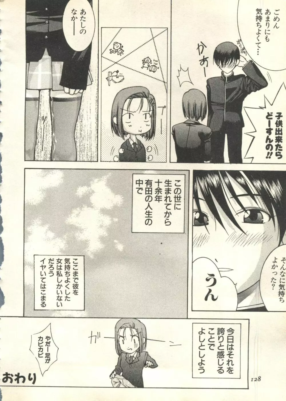 パイク Pai;kuu 1999 March Vol.18 Page.129