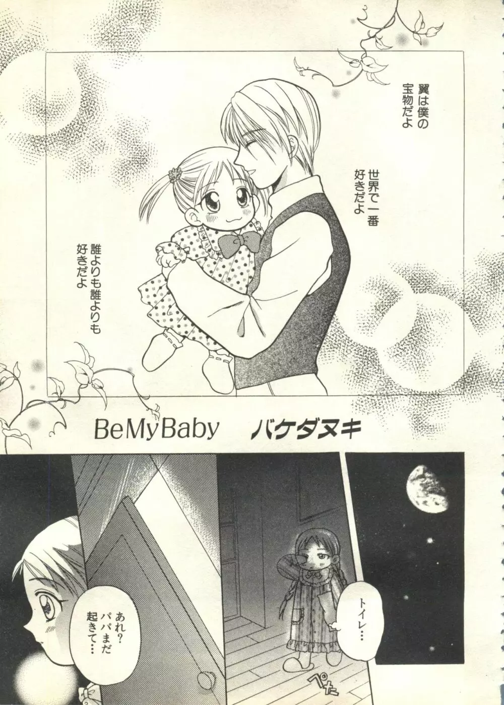 パイク Pai;kuu 1999 March Vol.18 Page.130