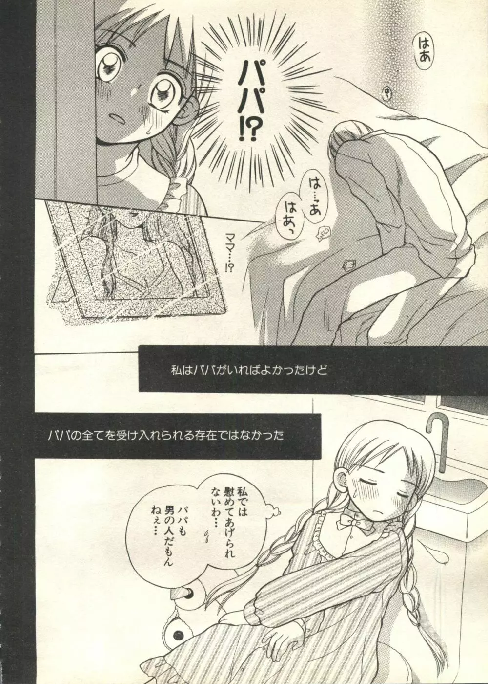 パイク Pai;kuu 1999 March Vol.18 Page.131