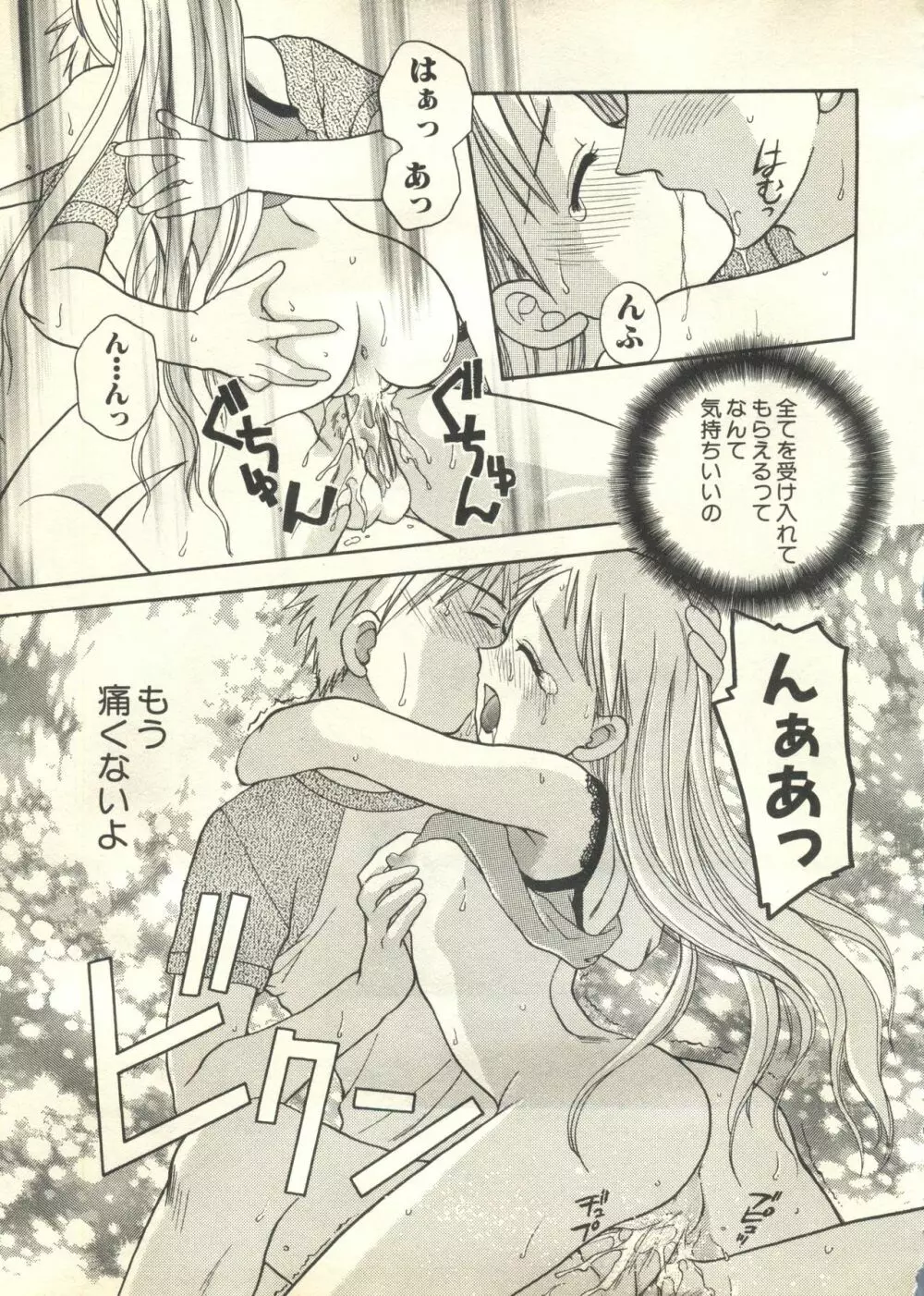 パイク Pai;kuu 1999 March Vol.18 Page.142