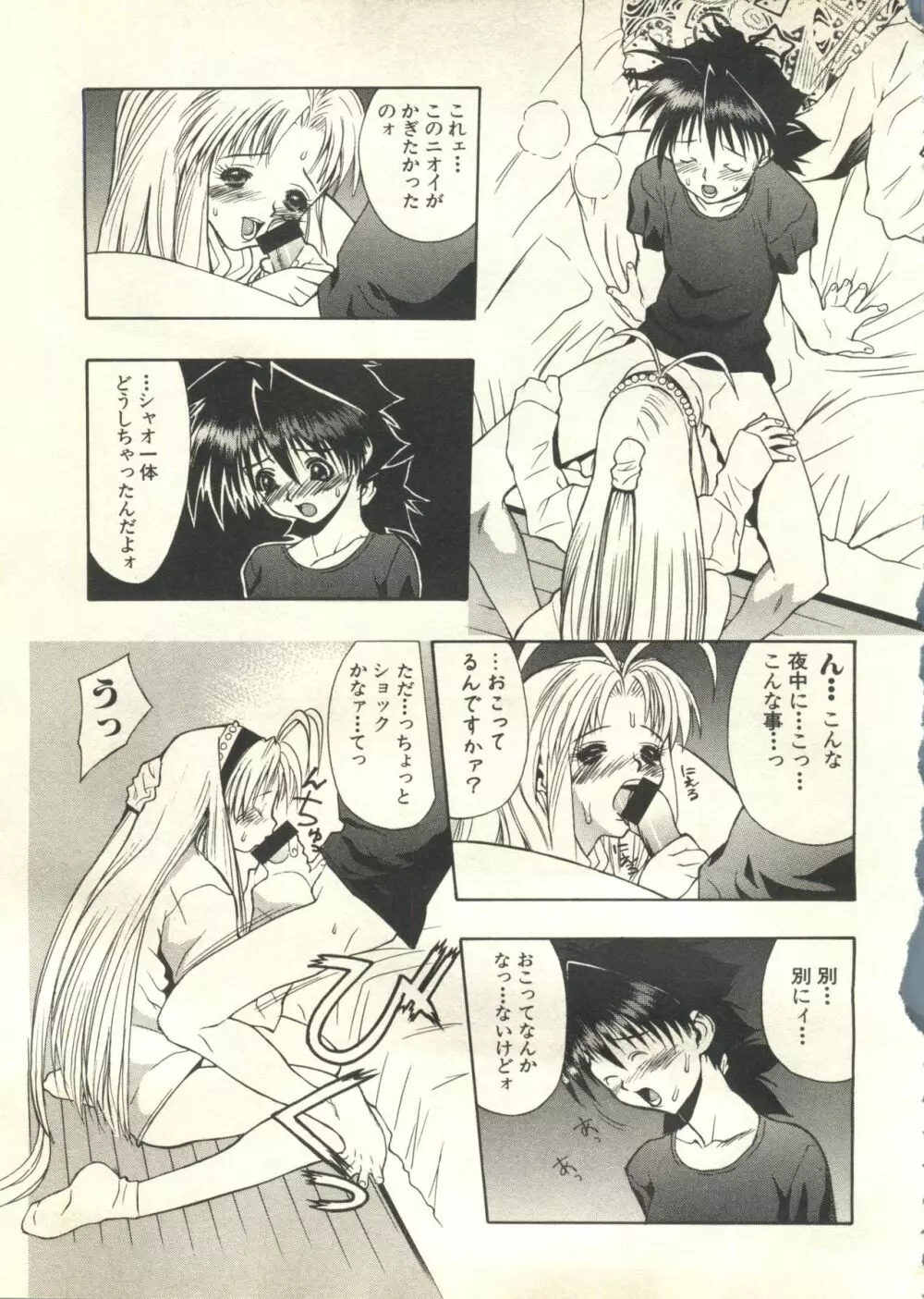 パイク Pai;kuu 1999 March Vol.18 Page.148