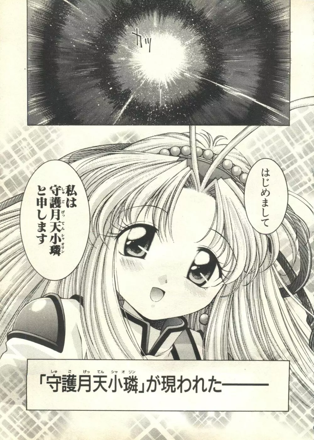 パイク Pai;kuu 1999 March Vol.18 Page.156