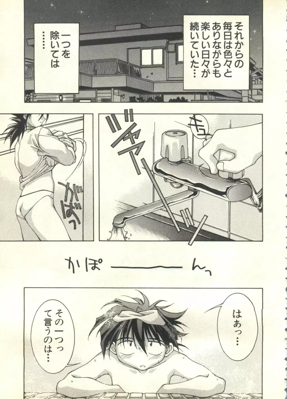 パイク Pai;kuu 1999 March Vol.18 Page.158