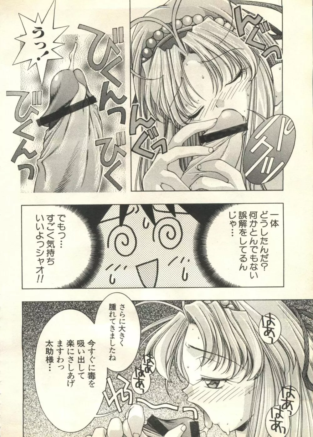 パイク Pai;kuu 1999 March Vol.18 Page.165