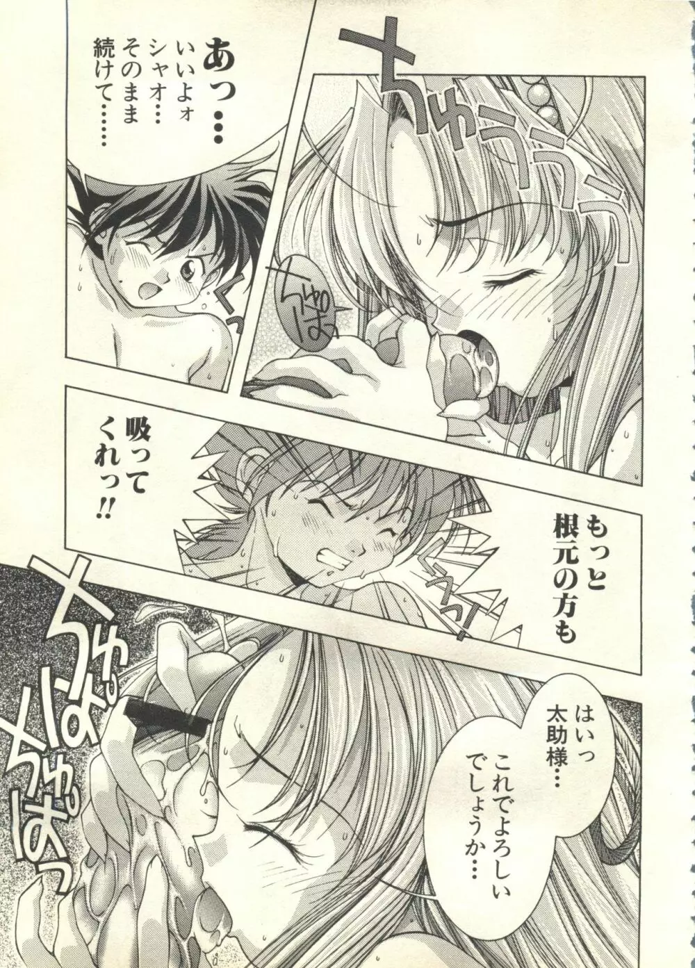 パイク Pai;kuu 1999 March Vol.18 Page.166