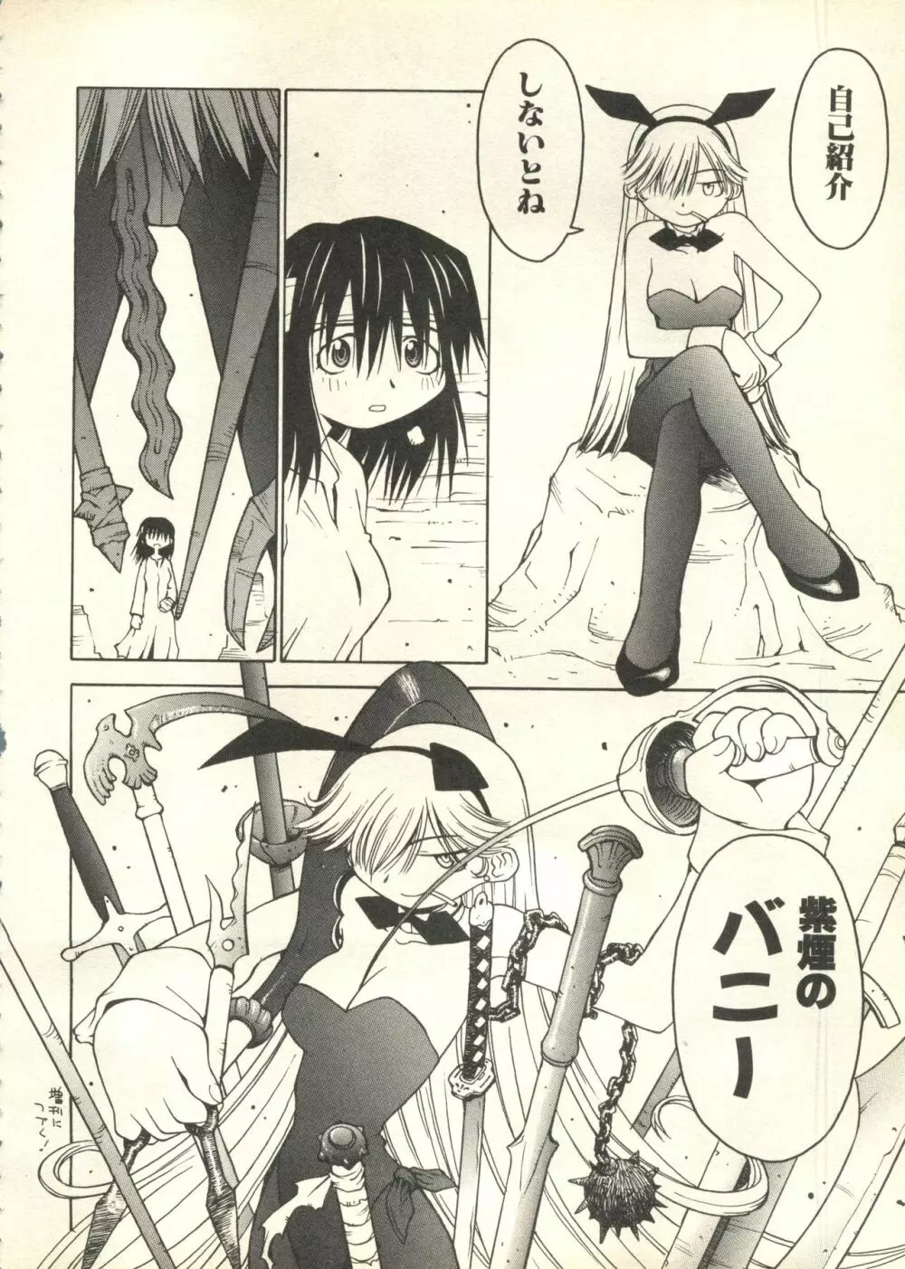 パイク Pai;kuu 1999 March Vol.18 Page.19