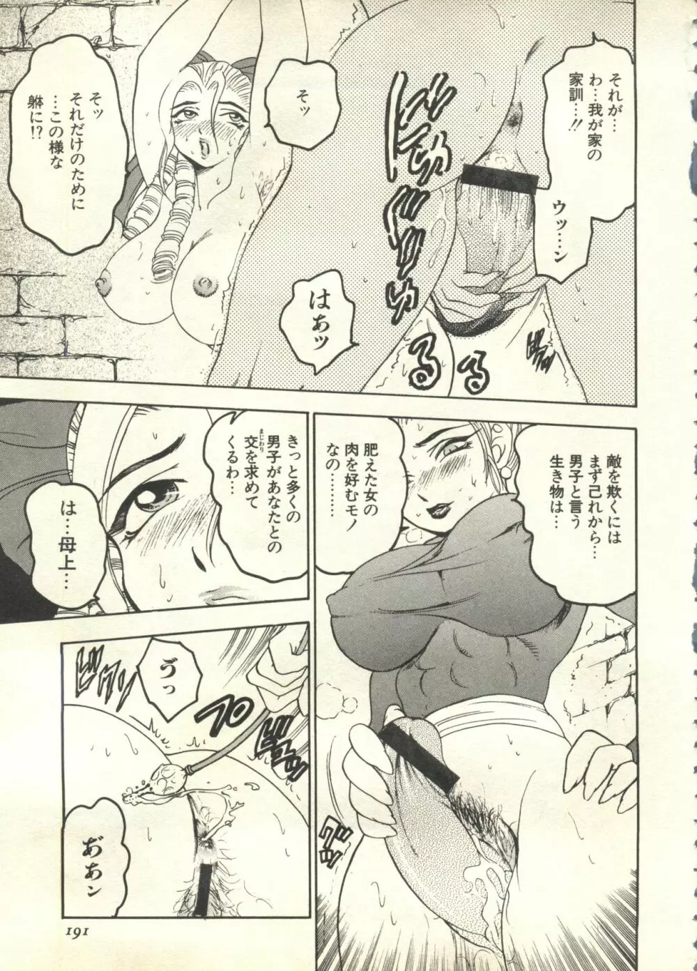 パイク Pai;kuu 1999 March Vol.18 Page.192