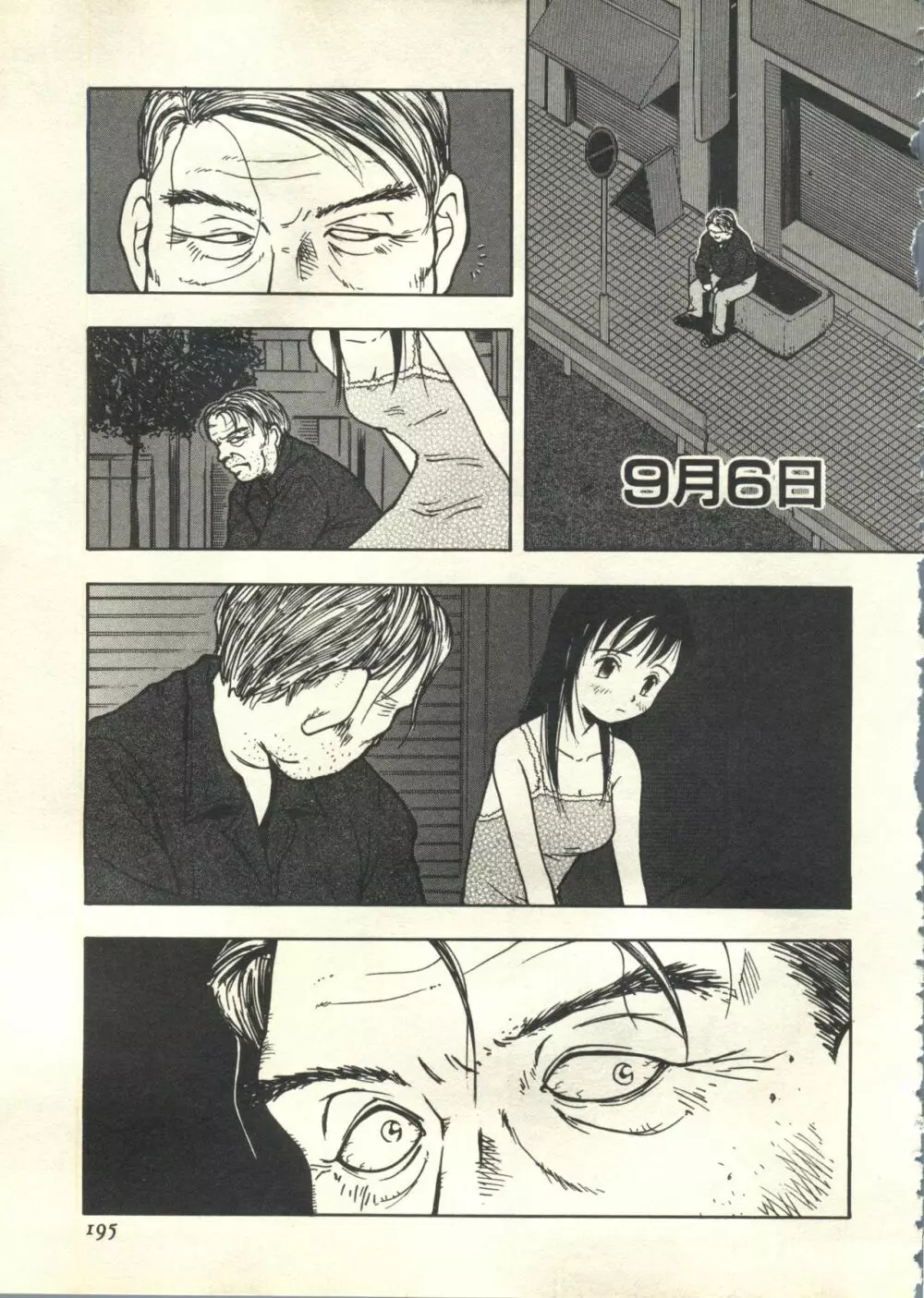 パイク Pai;kuu 1999 March Vol.18 Page.196