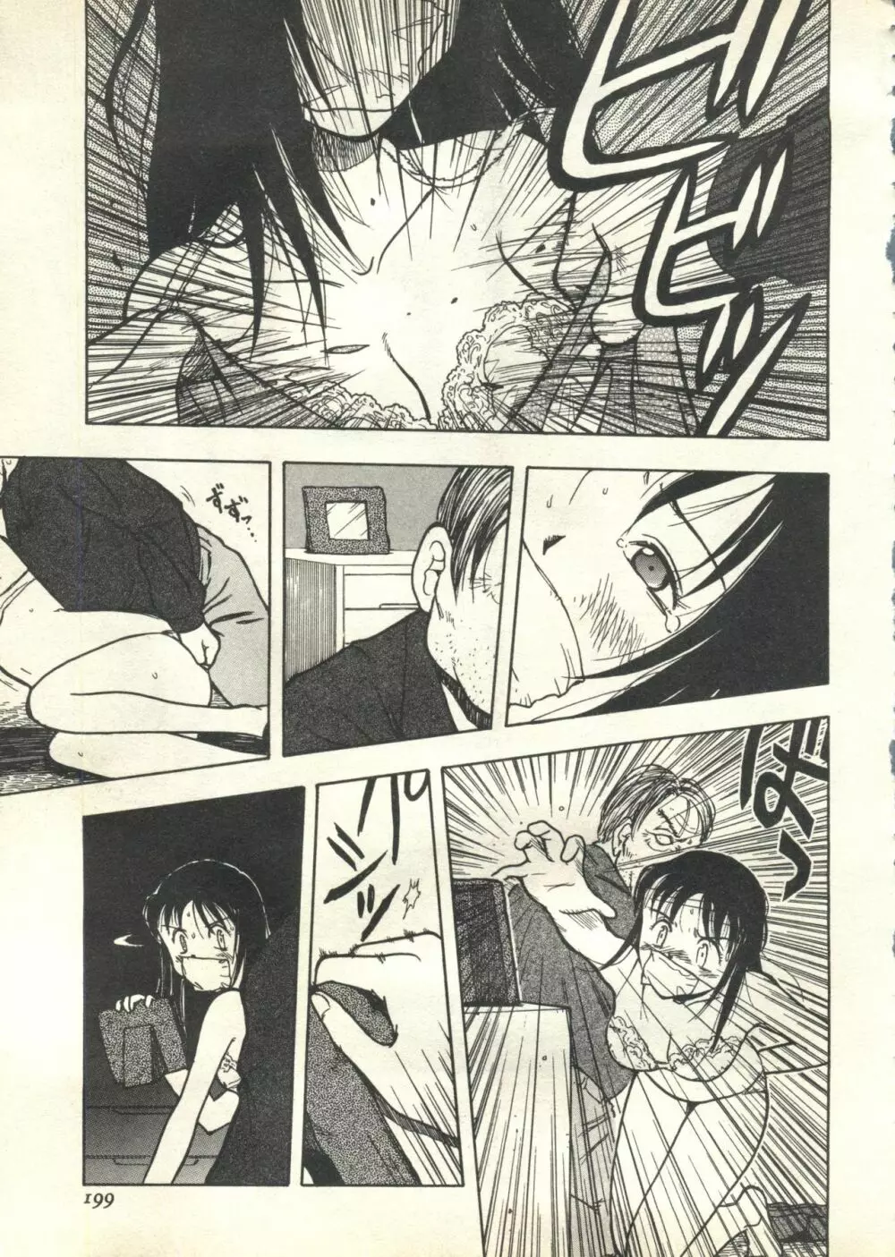 パイク Pai;kuu 1999 March Vol.18 Page.200