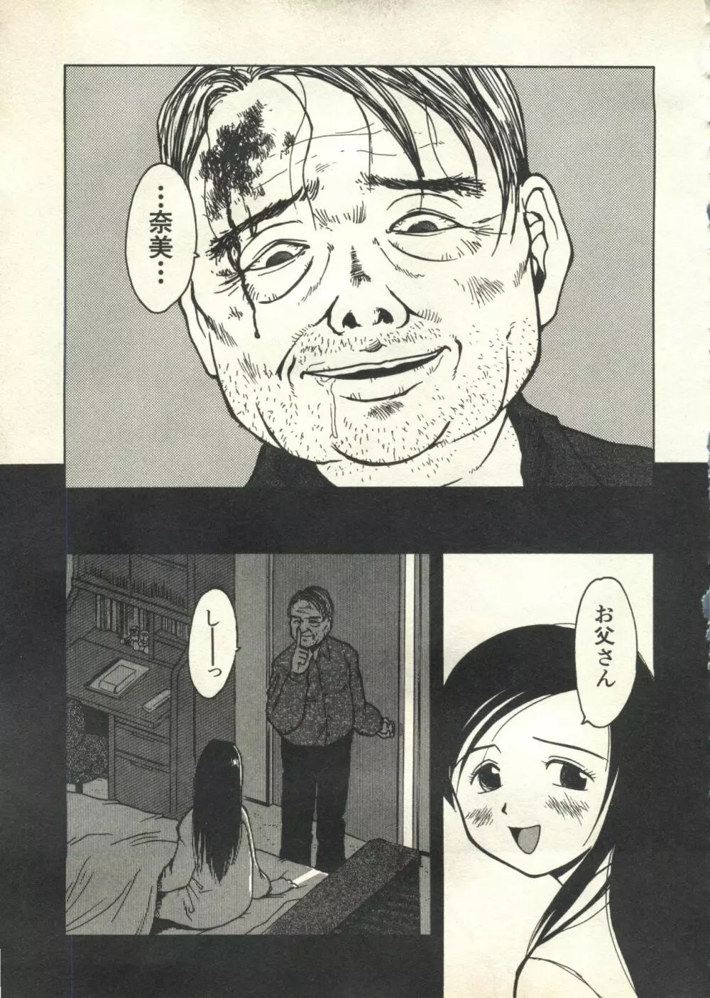 パイク Pai;kuu 1999 March Vol.18 Page.204