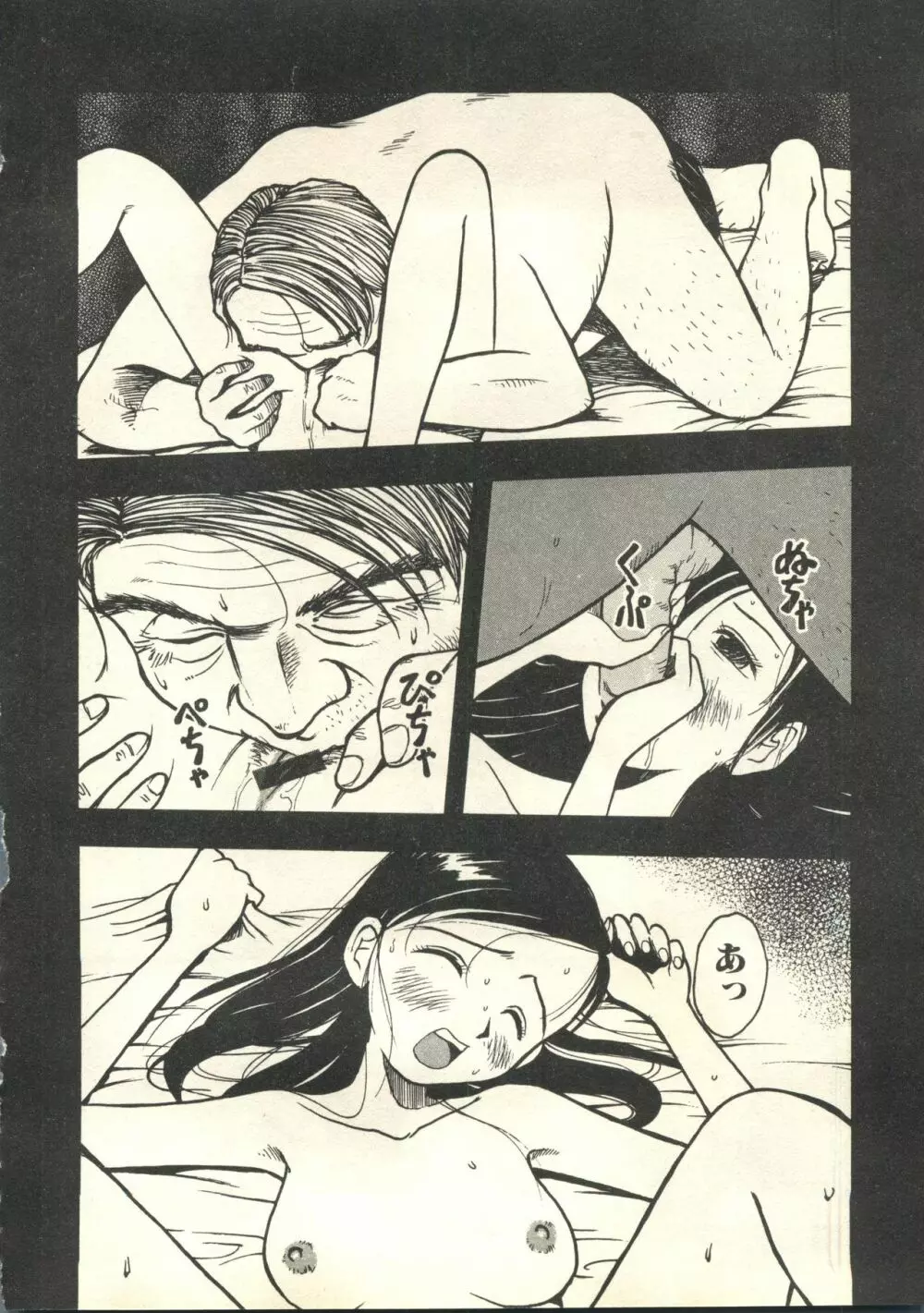 パイク Pai;kuu 1999 March Vol.18 Page.209