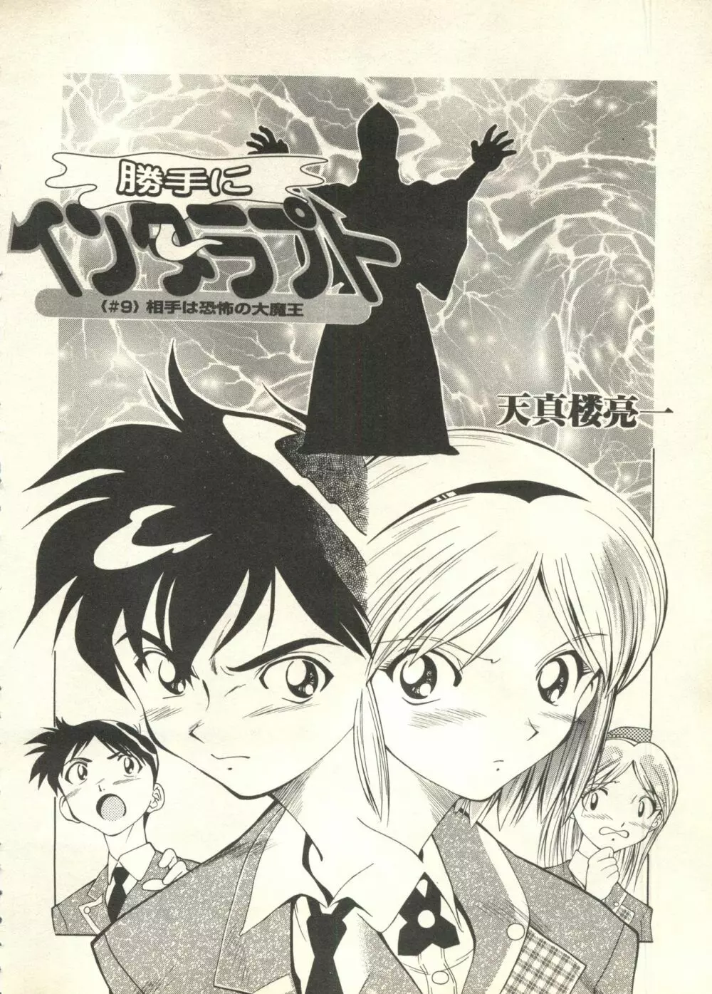 パイク Pai;kuu 1999 March Vol.18 Page.21