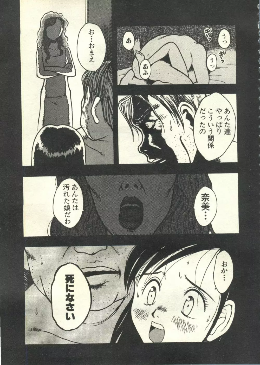 パイク Pai;kuu 1999 March Vol.18 Page.212