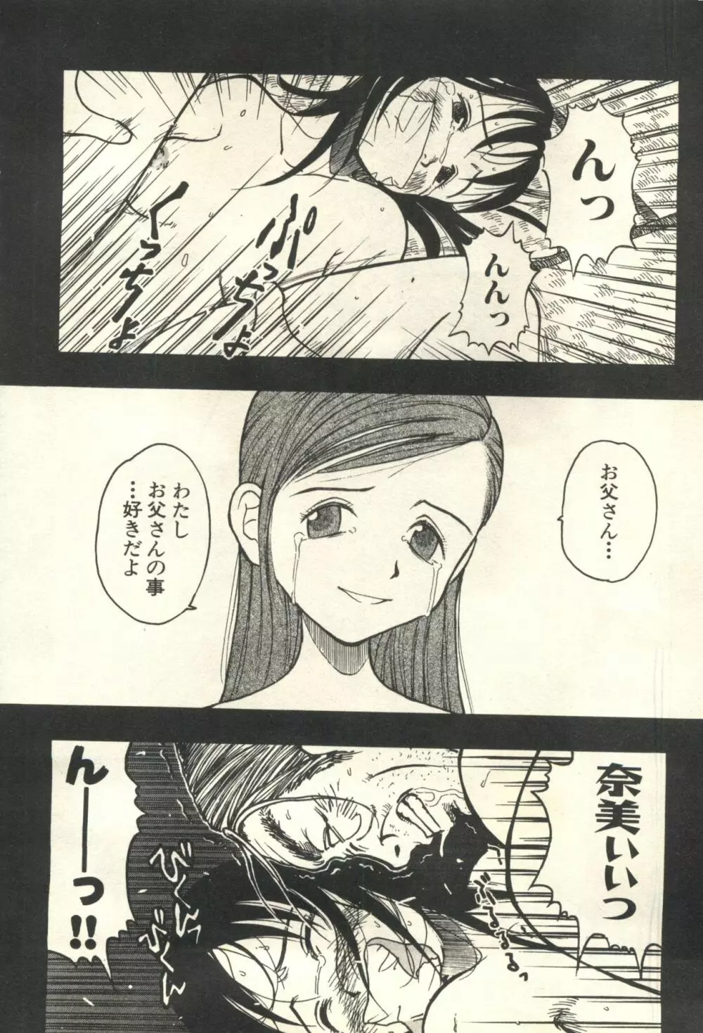 パイク Pai;kuu 1999 March Vol.18 Page.213