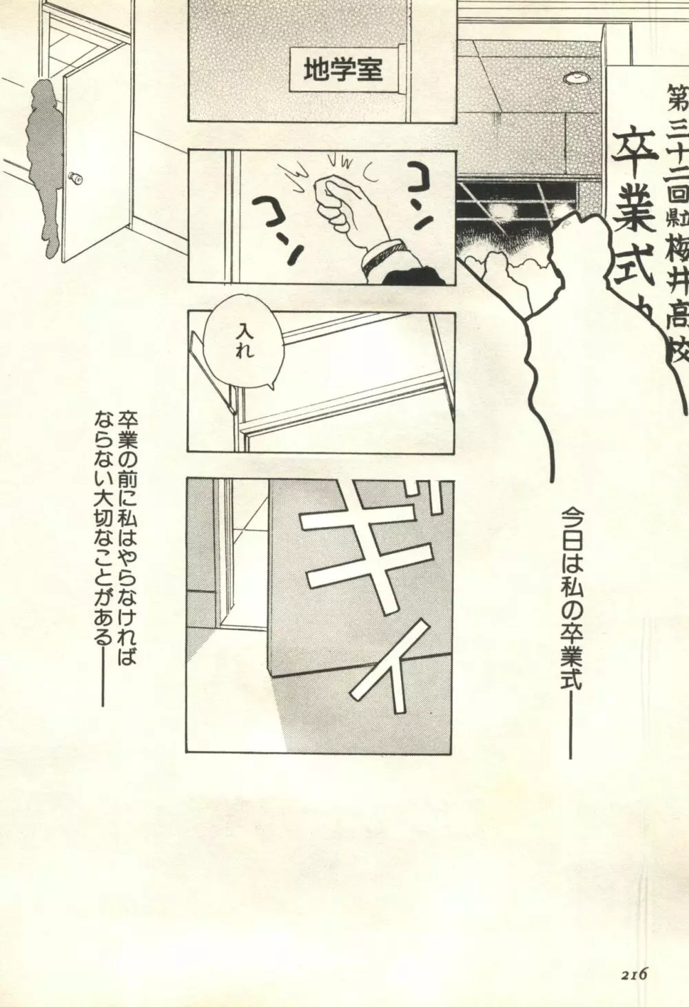 パイク Pai;kuu 1999 March Vol.18 Page.217