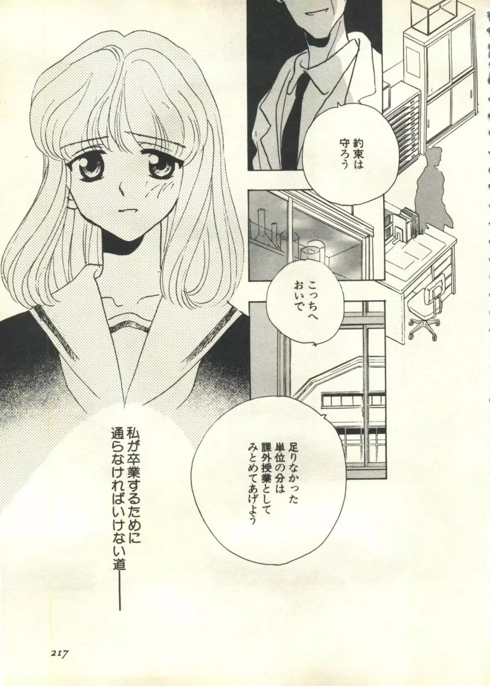 パイク Pai;kuu 1999 March Vol.18 Page.218