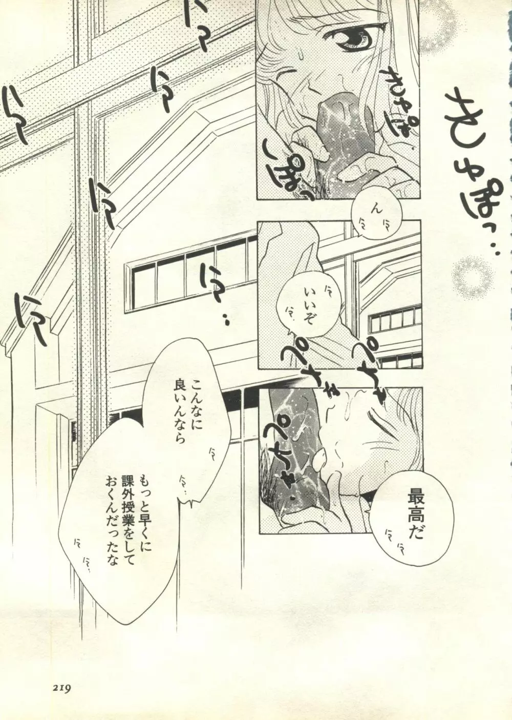 パイク Pai;kuu 1999 March Vol.18 Page.220