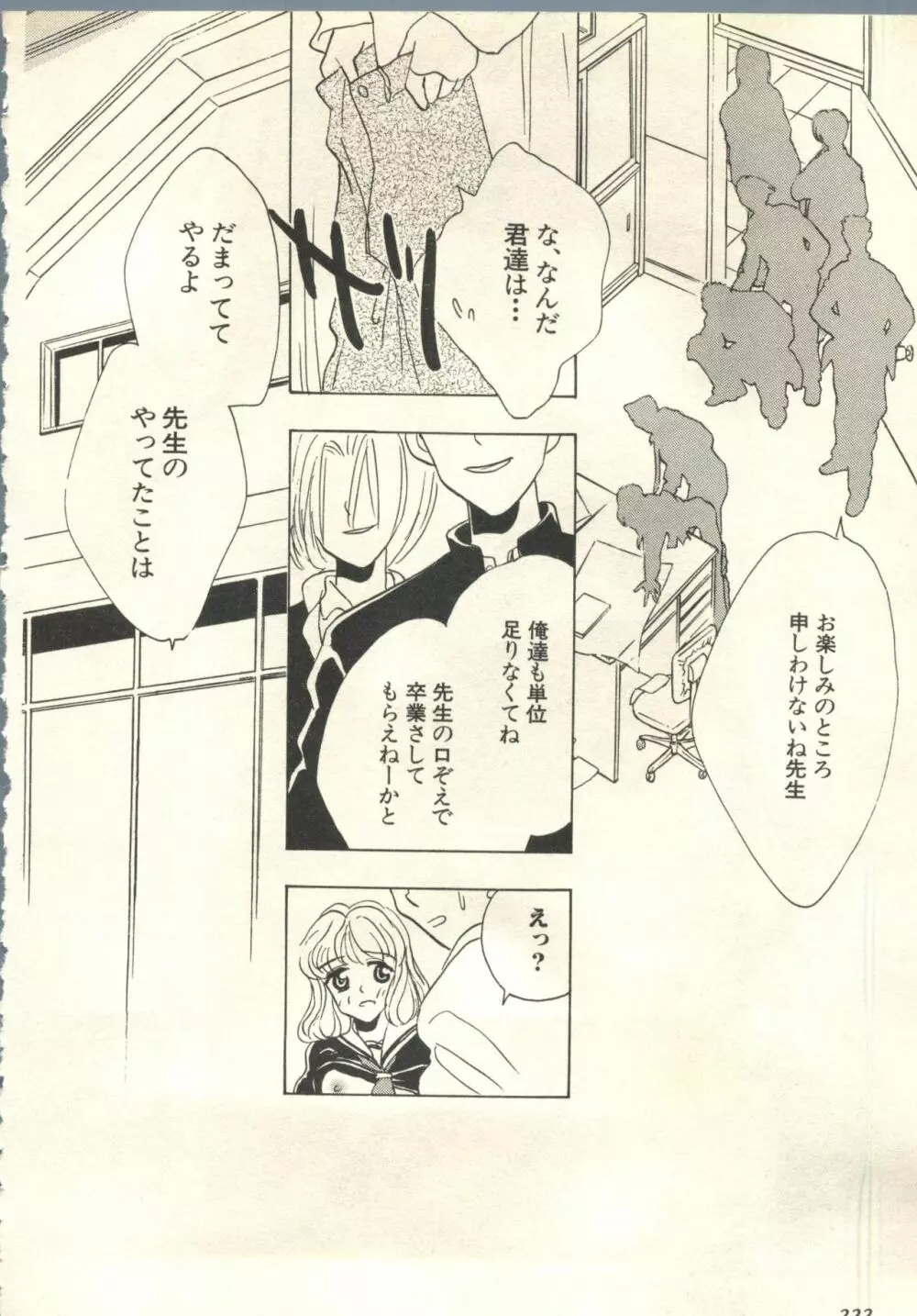 パイク Pai;kuu 1999 March Vol.18 Page.223