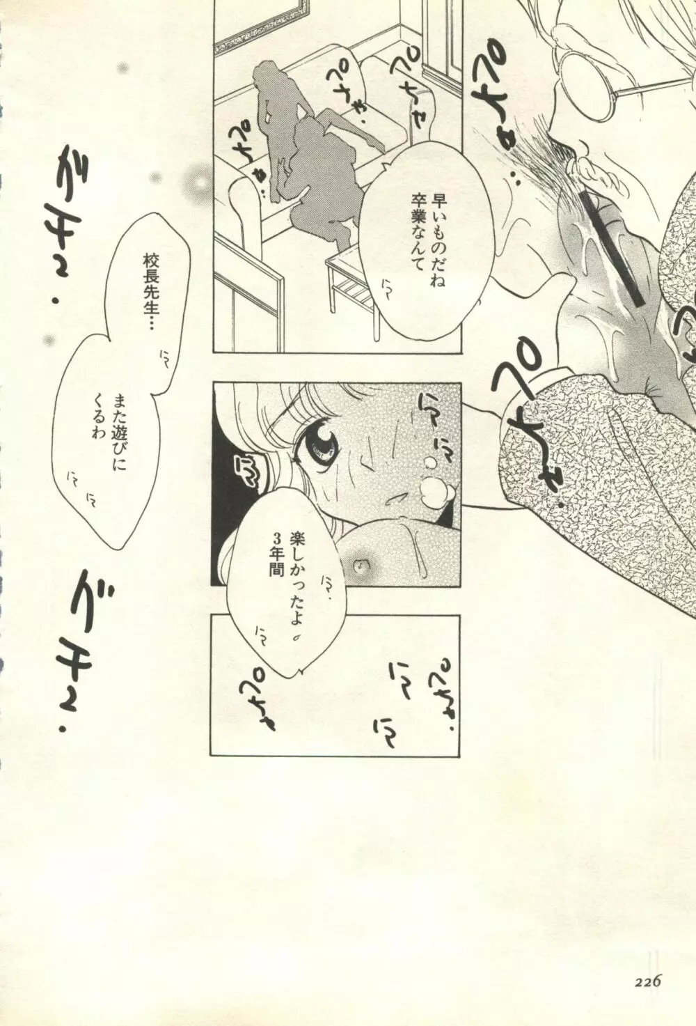 パイク Pai;kuu 1999 March Vol.18 Page.227