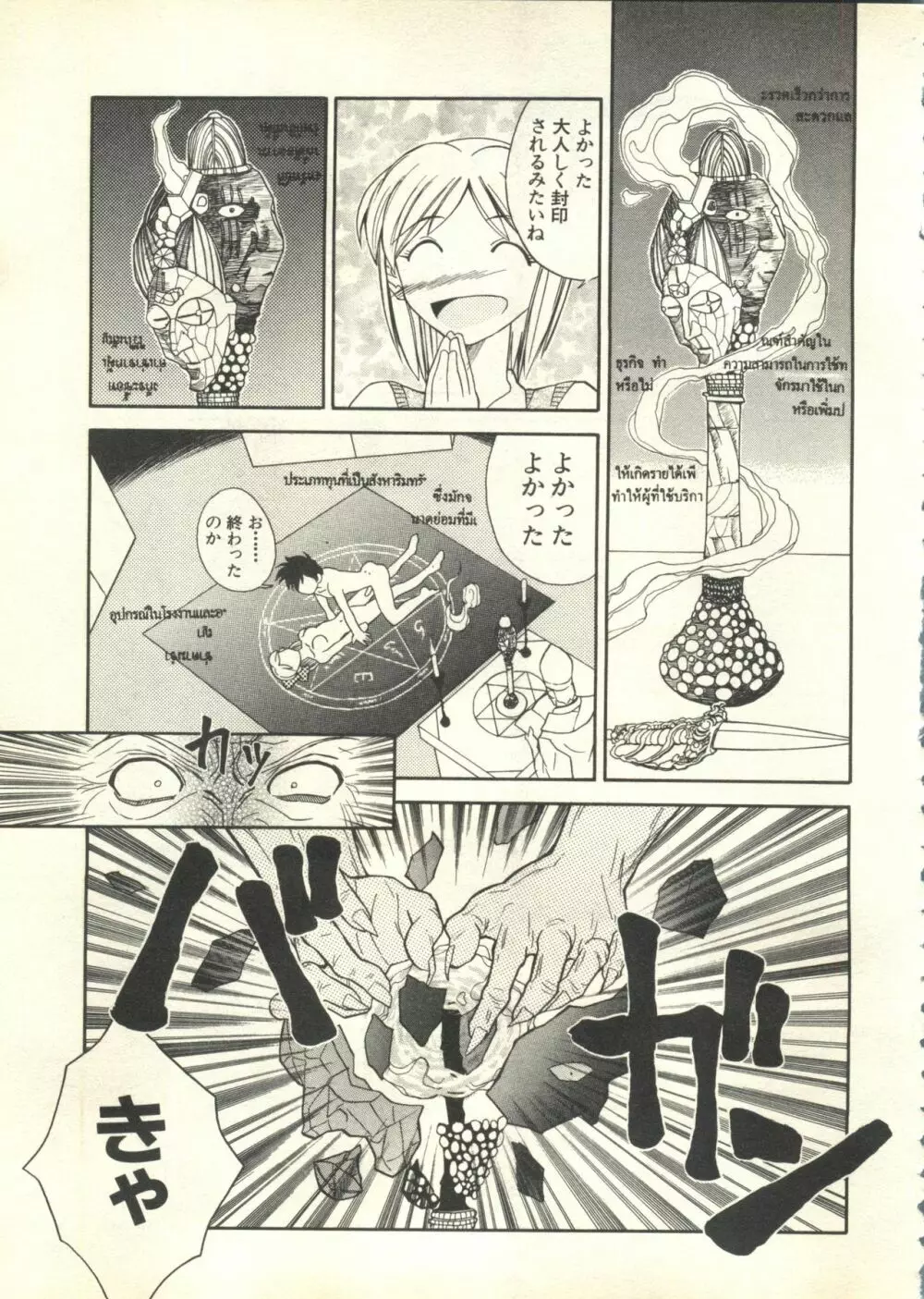 パイク Pai;kuu 1999 March Vol.18 Page.24