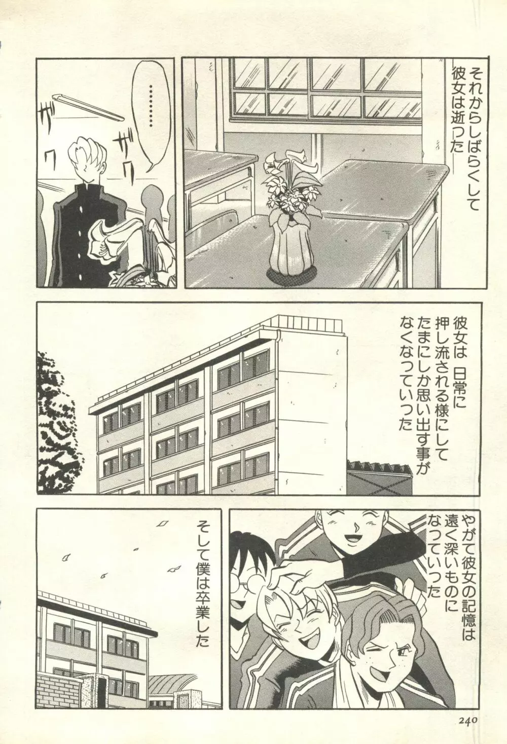 パイク Pai;kuu 1999 March Vol.18 Page.241