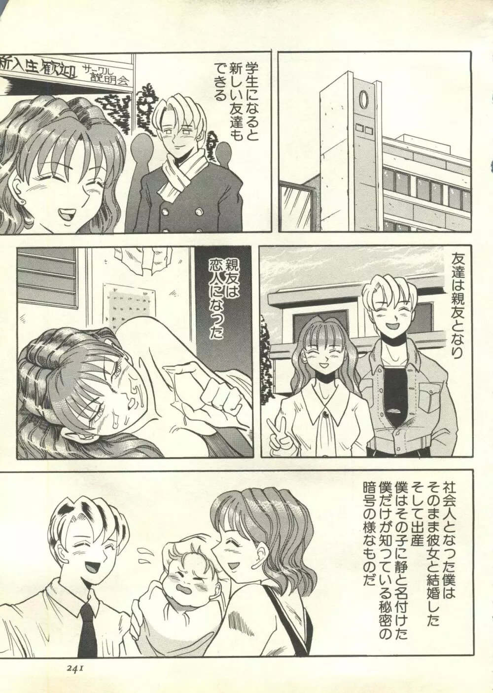 パイク Pai;kuu 1999 March Vol.18 Page.242