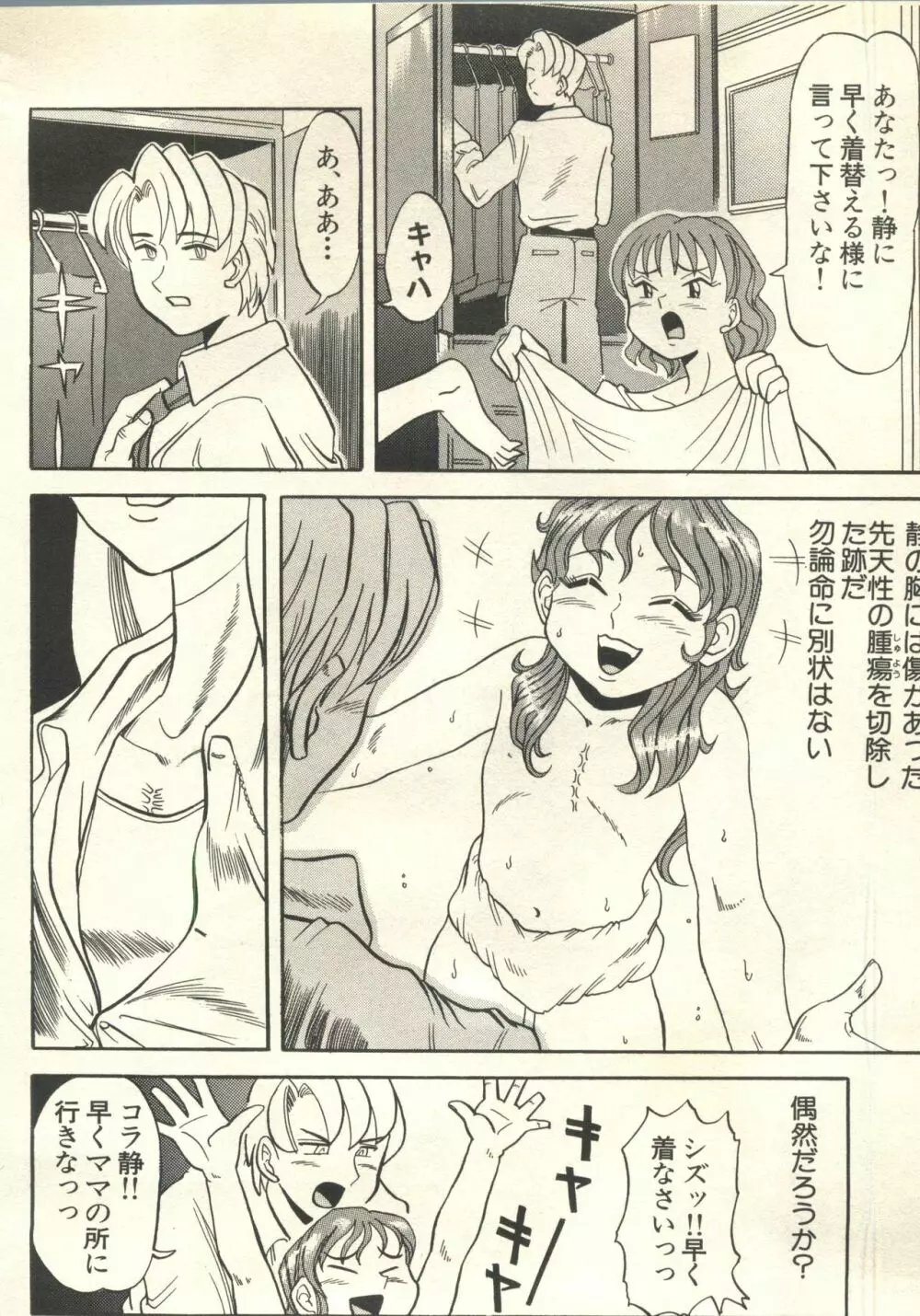 パイク Pai;kuu 1999 March Vol.18 Page.243