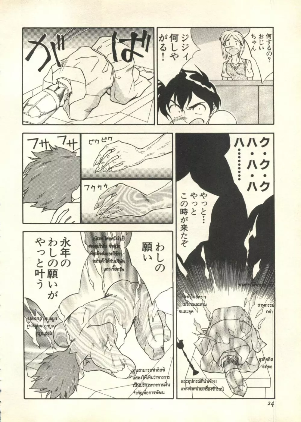 パイク Pai;kuu 1999 March Vol.18 Page.25