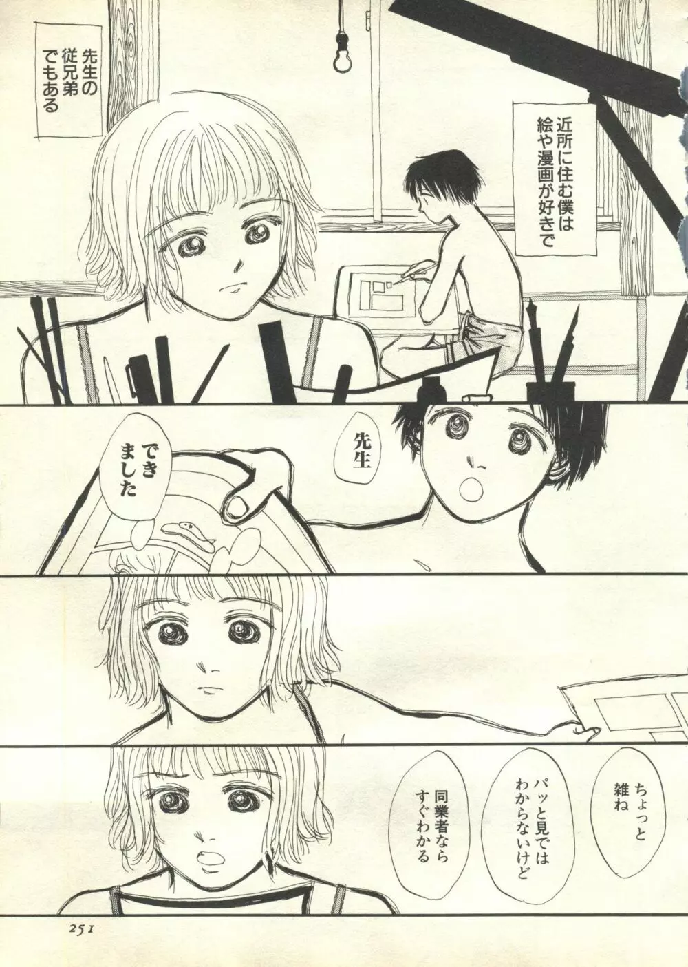 パイク Pai;kuu 1999 March Vol.18 Page.252