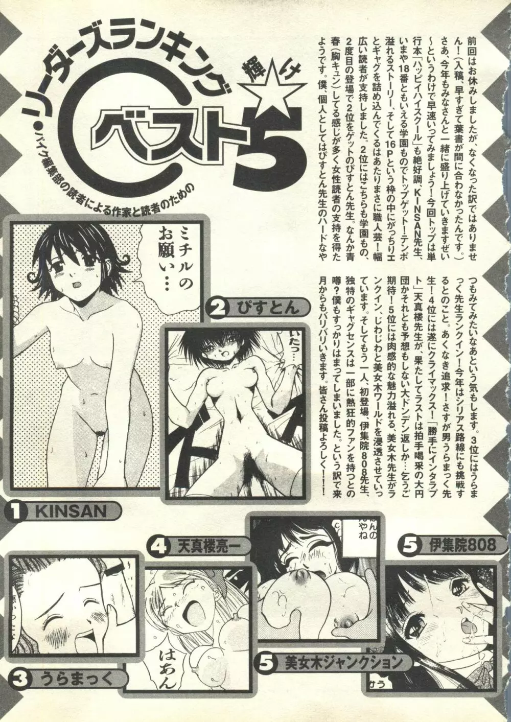 パイク Pai;kuu 1999 March Vol.18 Page.256