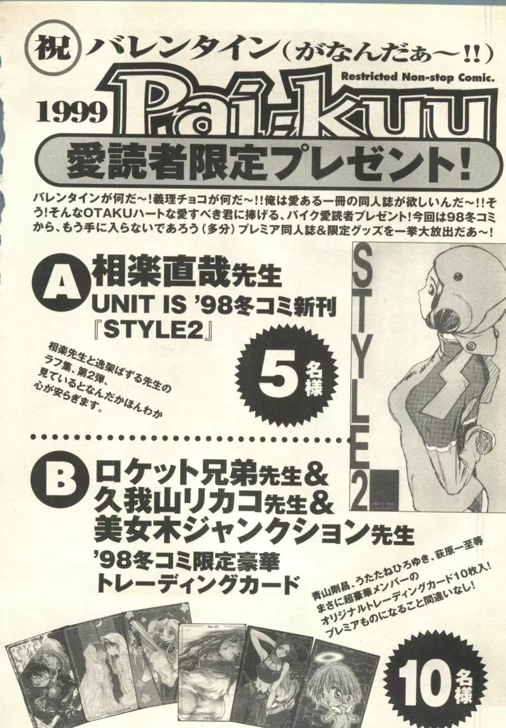 パイク Pai;kuu 1999 March Vol.18 Page.261