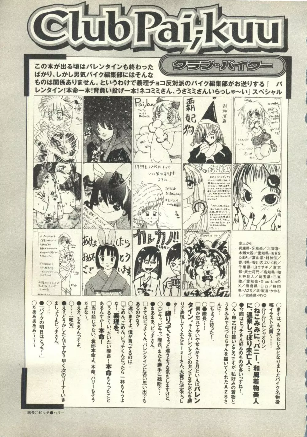 パイク Pai;kuu 1999 March Vol.18 Page.264