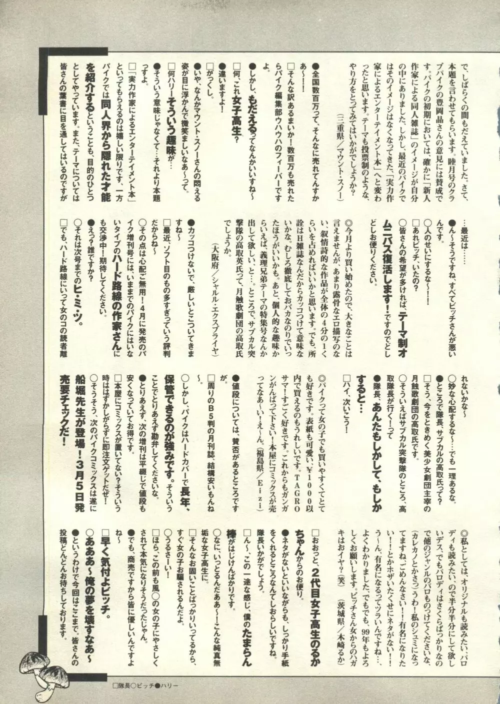 パイク Pai;kuu 1999 March Vol.18 Page.266