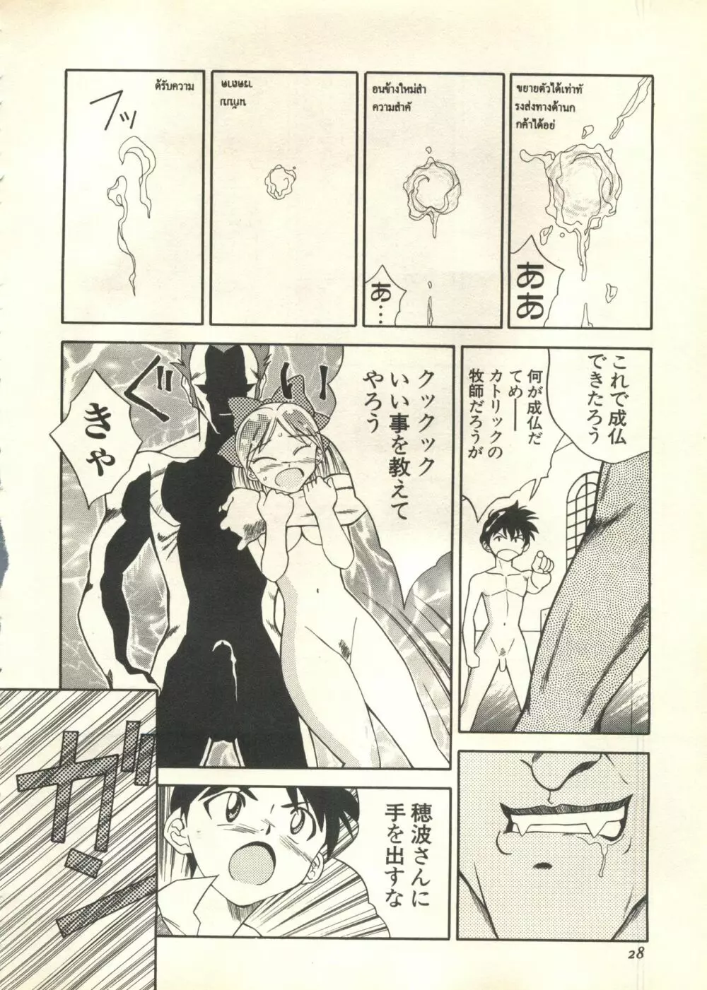 パイク Pai;kuu 1999 March Vol.18 Page.29